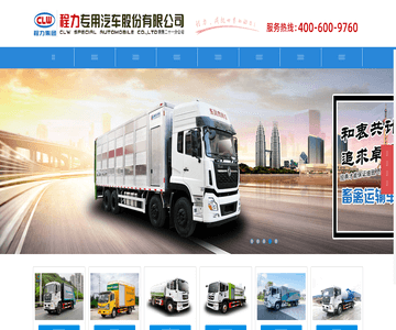 程力專用汽車股份