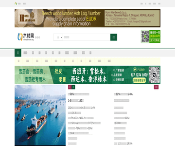 中国木材信息网