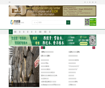 中国木材信息网