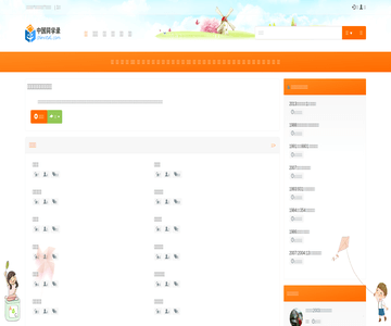 中国同学录,校友录