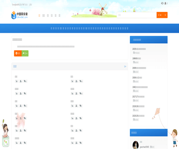 中国同学录,校友录