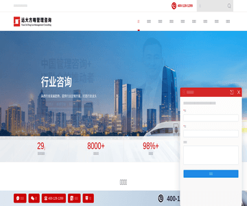 远大方略管理咨询公司