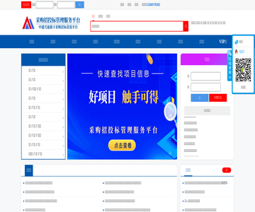采购招投标综合网