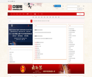 中国鞋文化网
