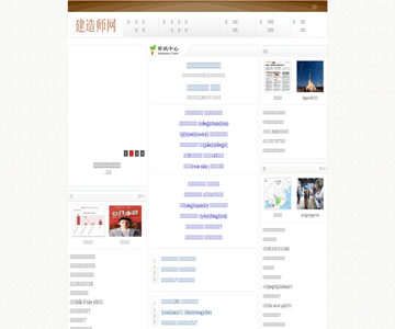 中国建造师网