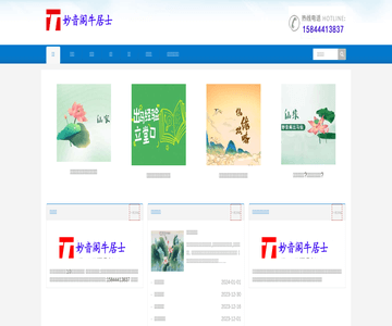 出马仙网