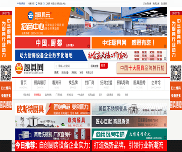  中华厨具网