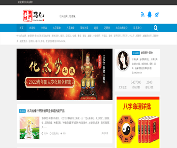 出马仙网