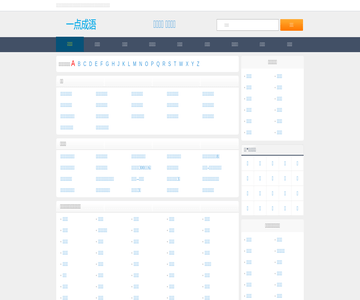 一点成语网