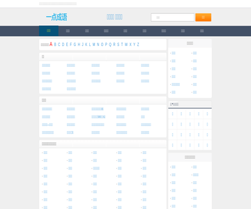 一点成语网