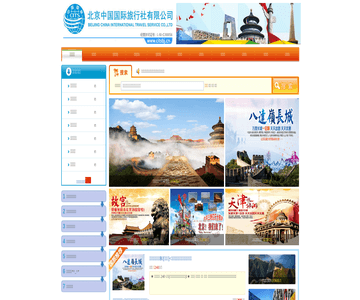 國旅旅行社總社