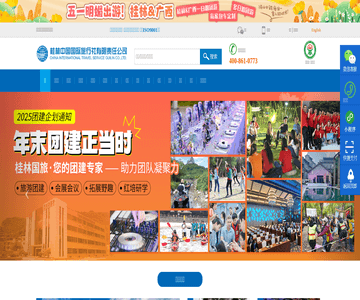 旅行社旅游网