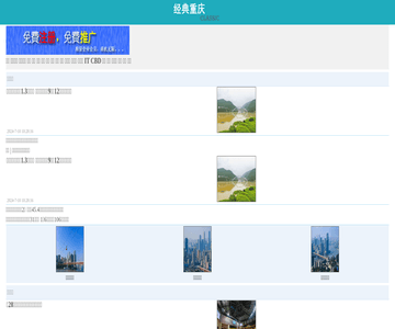 经典重庆网