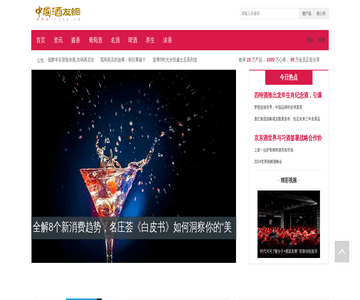 中国酒友网