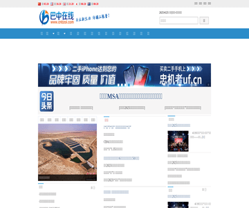 巴中新闻网