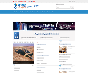 巴中新闻网