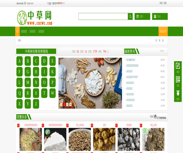 中草网
