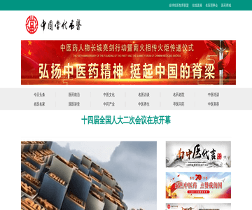 中国当代名医