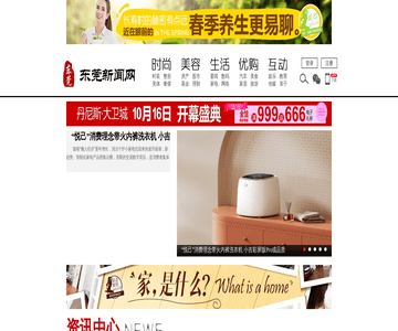 東莞新聞網(wǎng)