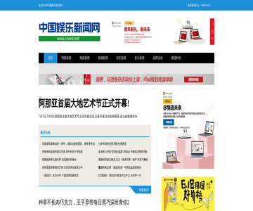 中国娱乐新闻网