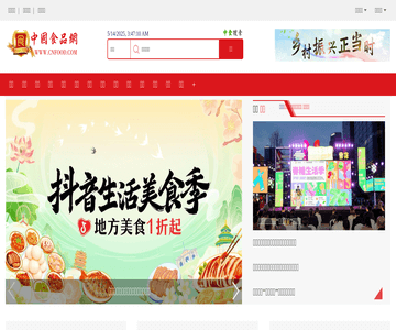 中國食品網(wǎng)