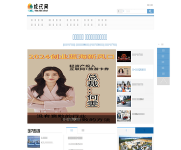 中国旅讯网