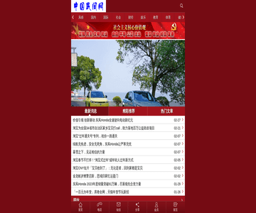 中国民间网