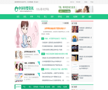 中国母婴资讯