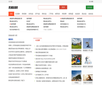 芜湖信息网