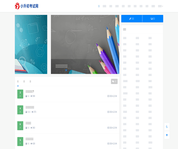 小升初考试网