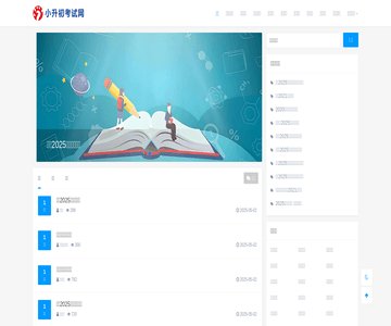小升初考試網(wǎng)