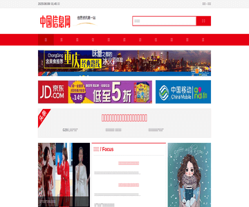 中国信息网