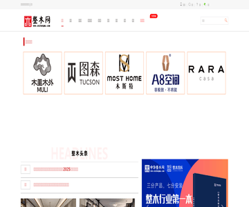 中华整木网