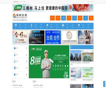 中国涂料在线