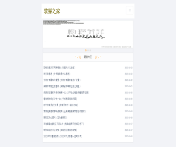 软媒之家