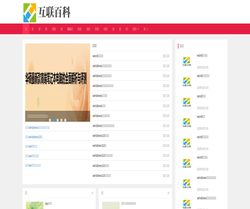 互联百科网