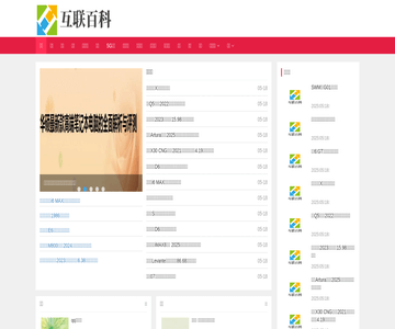 互联百科网
