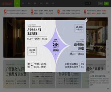 室内设计联盟