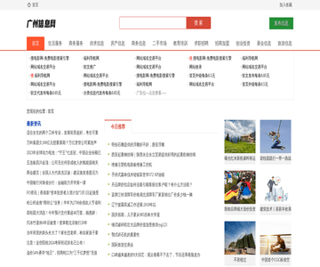 广州信息网