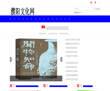 濮阳文化网