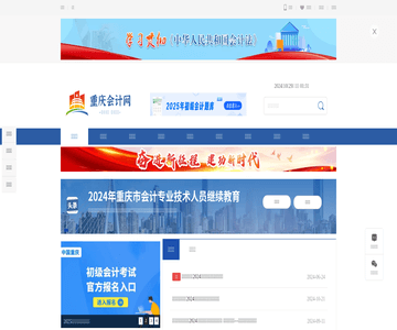重庆会计信息网