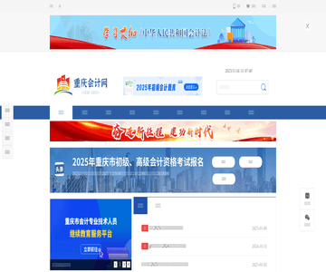 重庆会计信息网