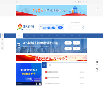 重庆会计信息网
