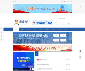 重慶會計信息網(wǎng)