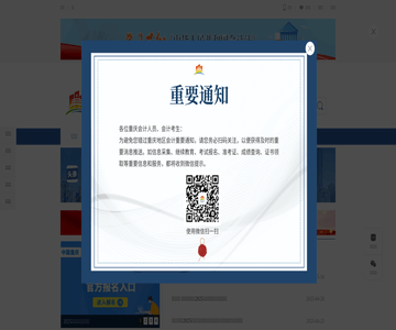 重庆会计信息网