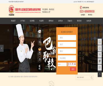 厨师培训