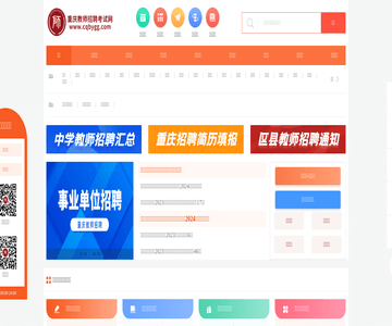 重庆教师招聘网