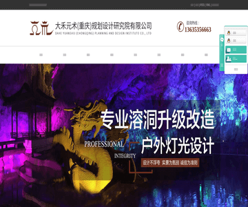 溶洞景观设计