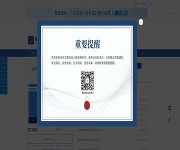 重庆市会计网