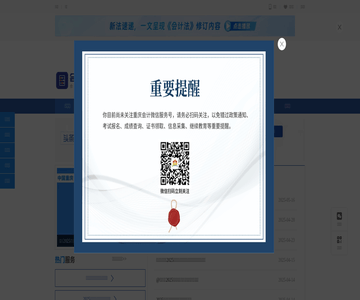 重庆市会计网
